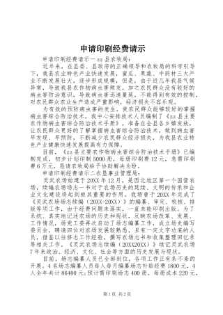 2024年申请印刷经费请示