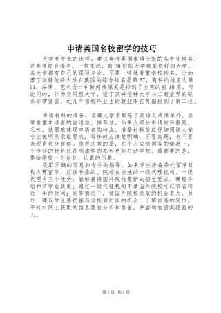 2024年申请英国名校留学的技巧