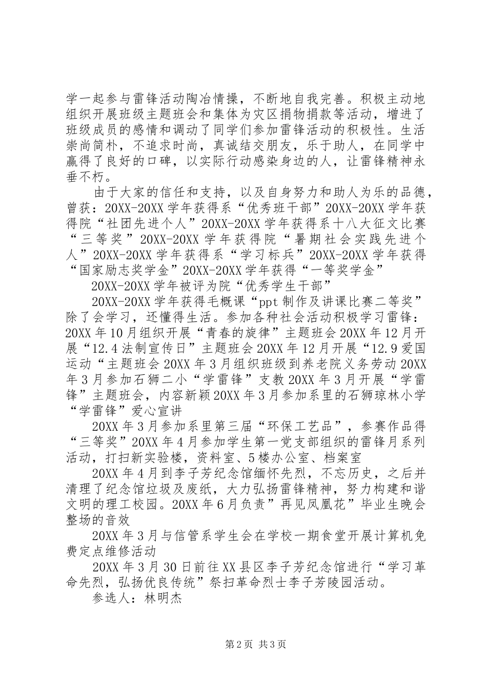 2024年申请优秀团干个人主要事迹_第2页