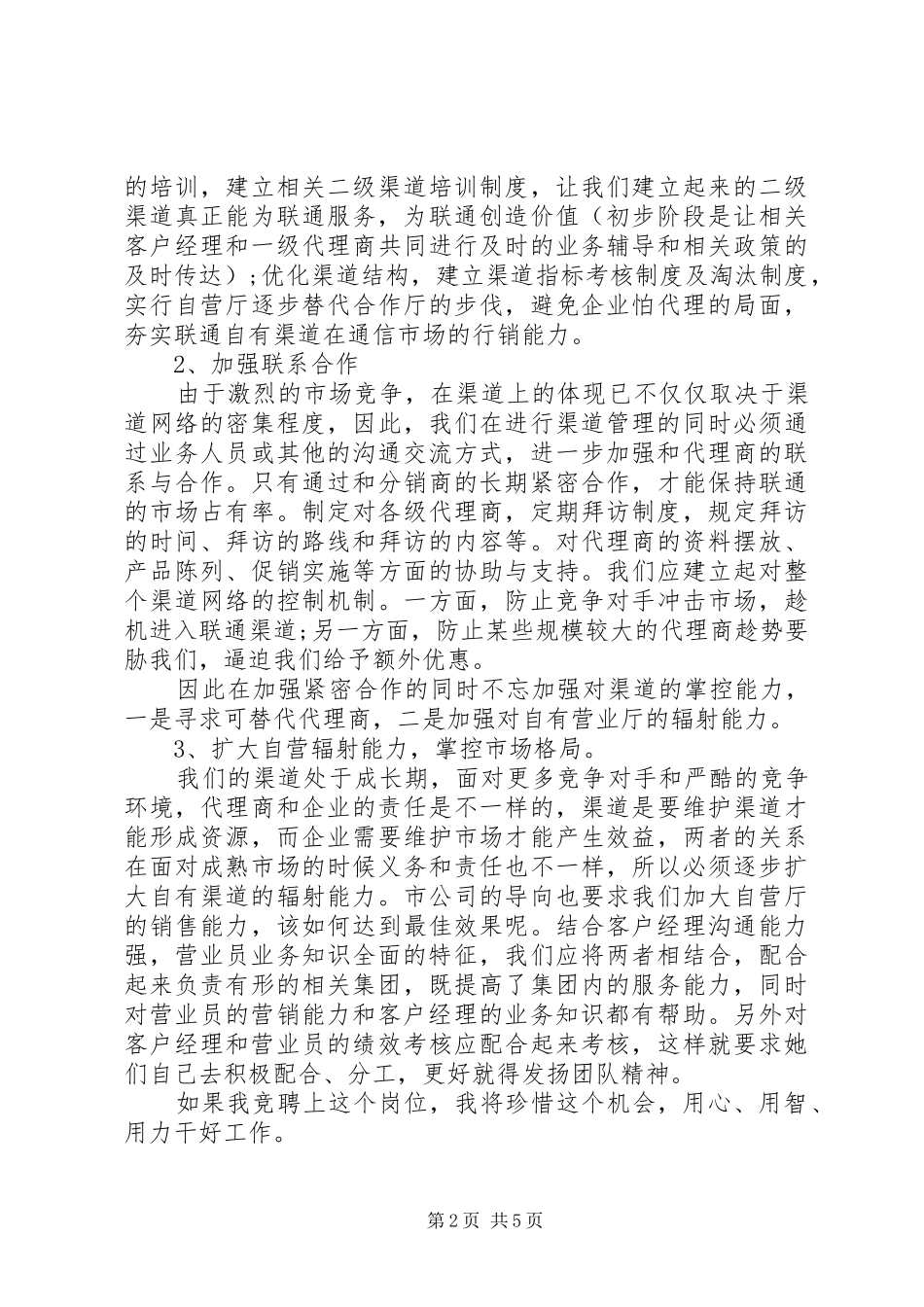 2024年联通岗位竞聘演讲稿_第2页