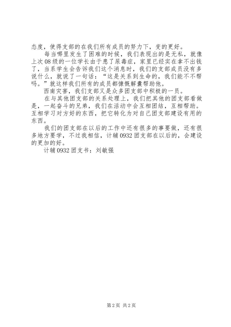 2024年申请院先进团支部成功的支部工作实绩报告_第2页