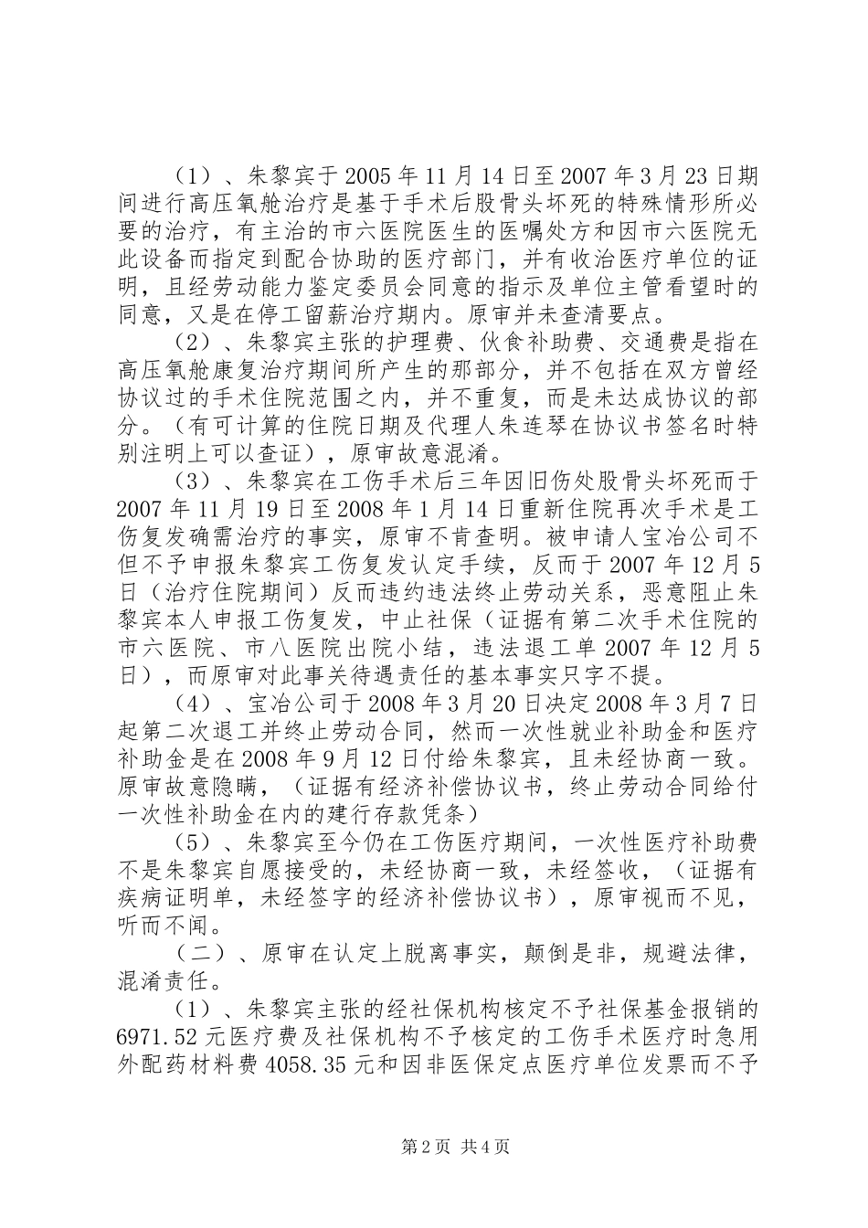 2024年申请再审申请书_第2页