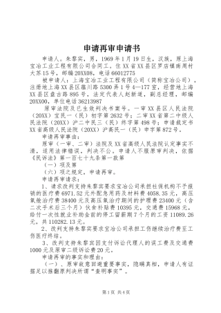 2024年申请再审申请书