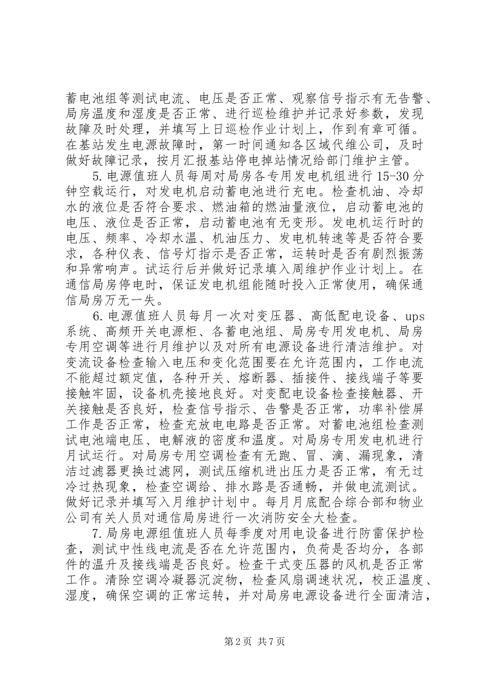2024年联通个人的工作总结范文_第2页
