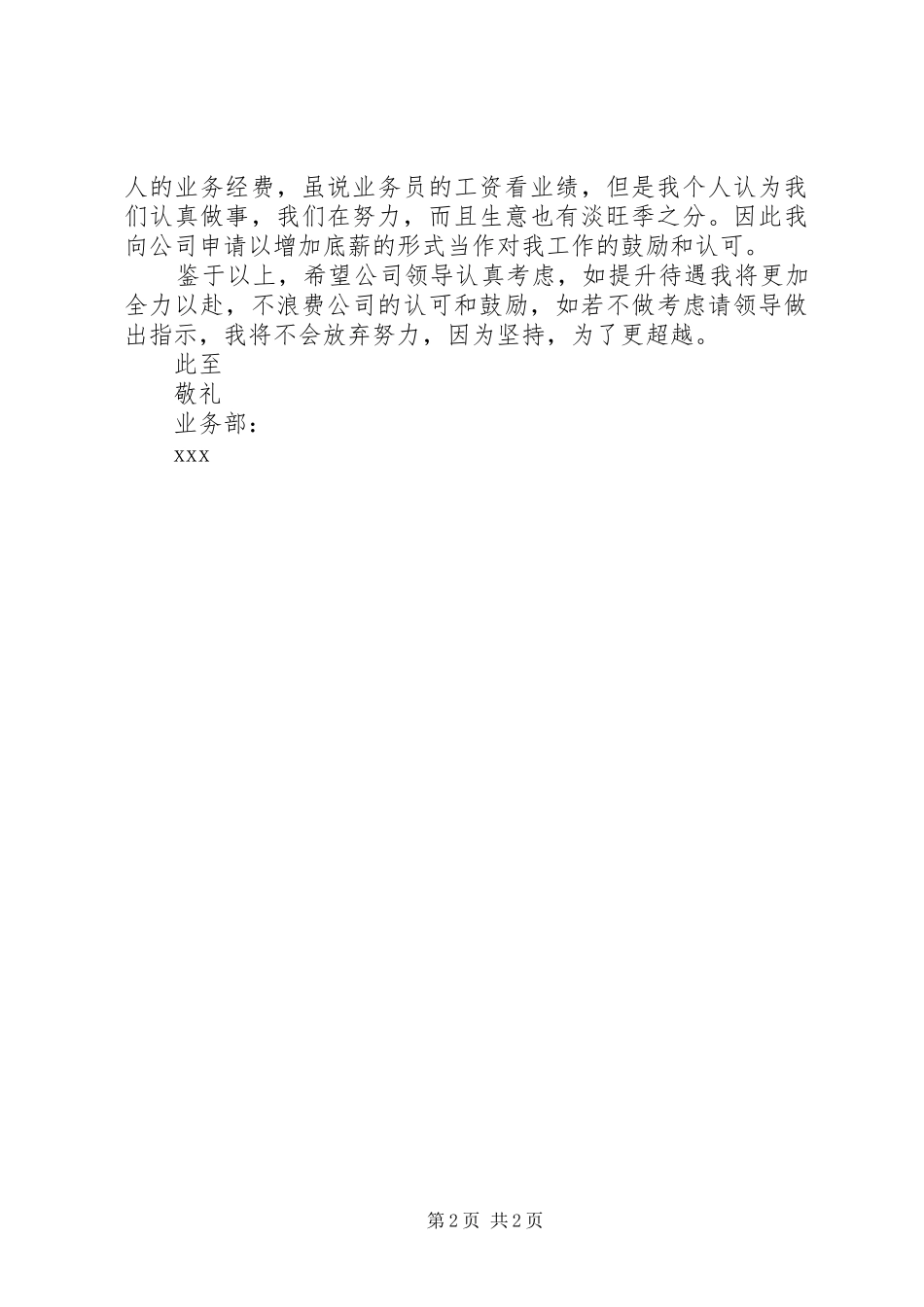 2024年申请增加工资总额的理由_第2页