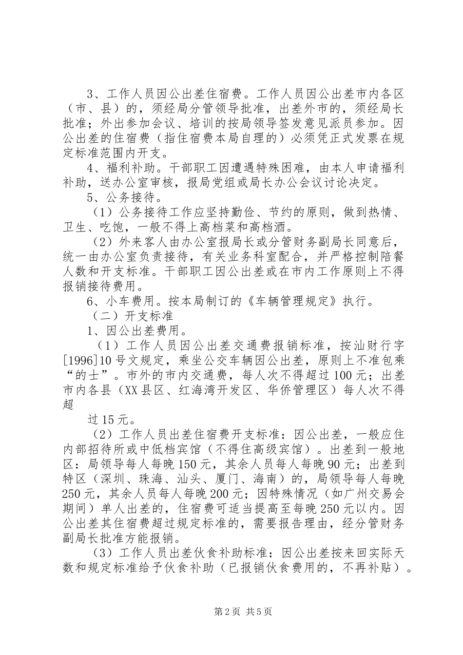 2024年申请增加伙食费补助_第2页