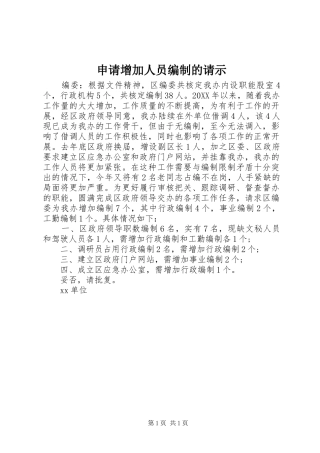 2024年申请增加人员编制的请示