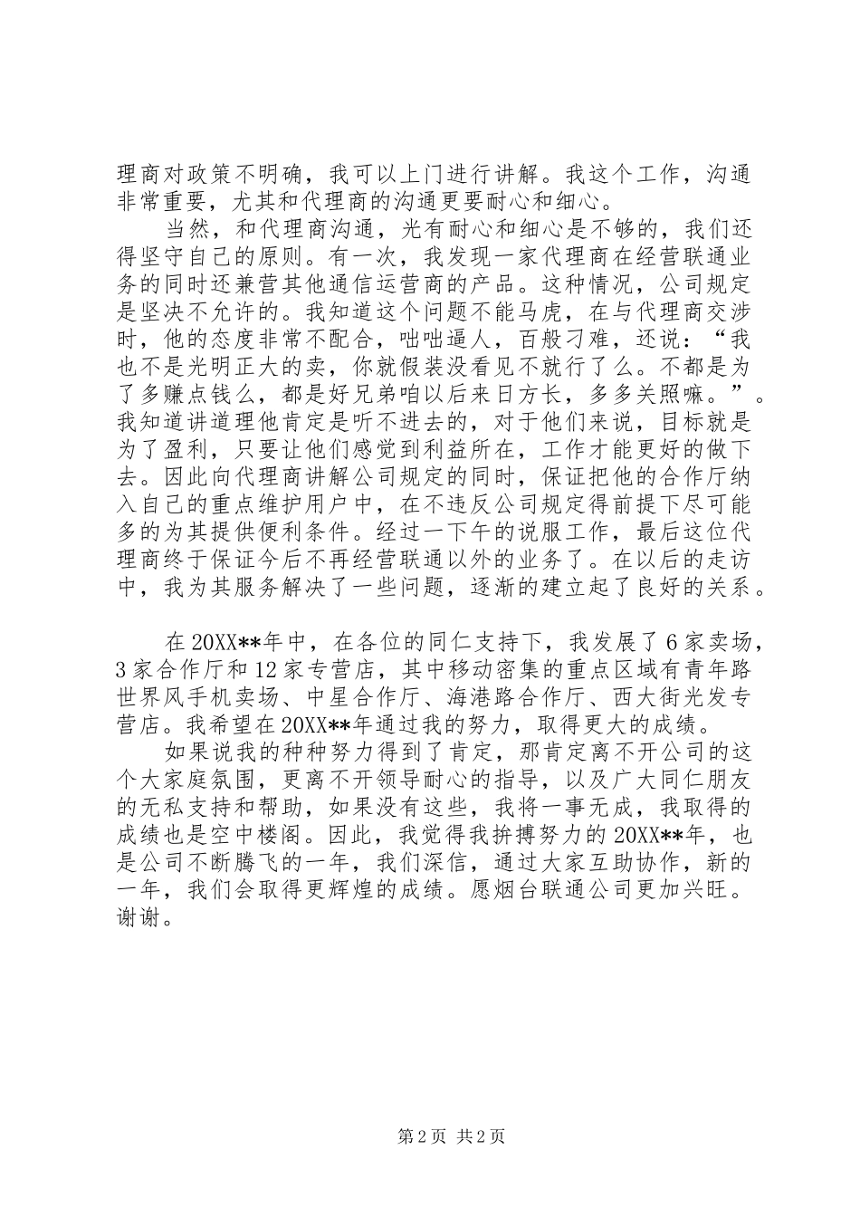2024年联通个人年终工作总结_第2页