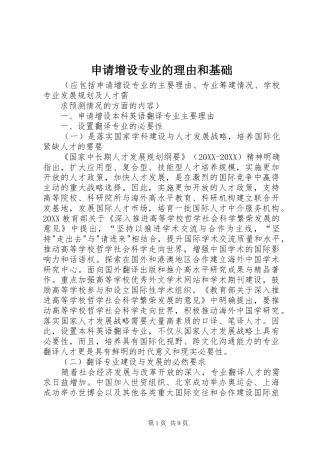 2024年申请增设专业的理由和基础