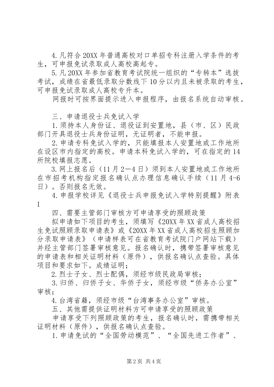 2024年申请照顾申请书_第2页