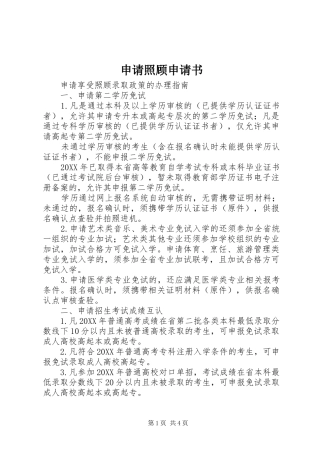 2024年申请照顾申请书