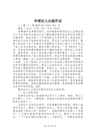 2024年申请证人出庭作证