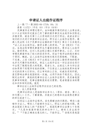 2024年申请证人出庭作证程序