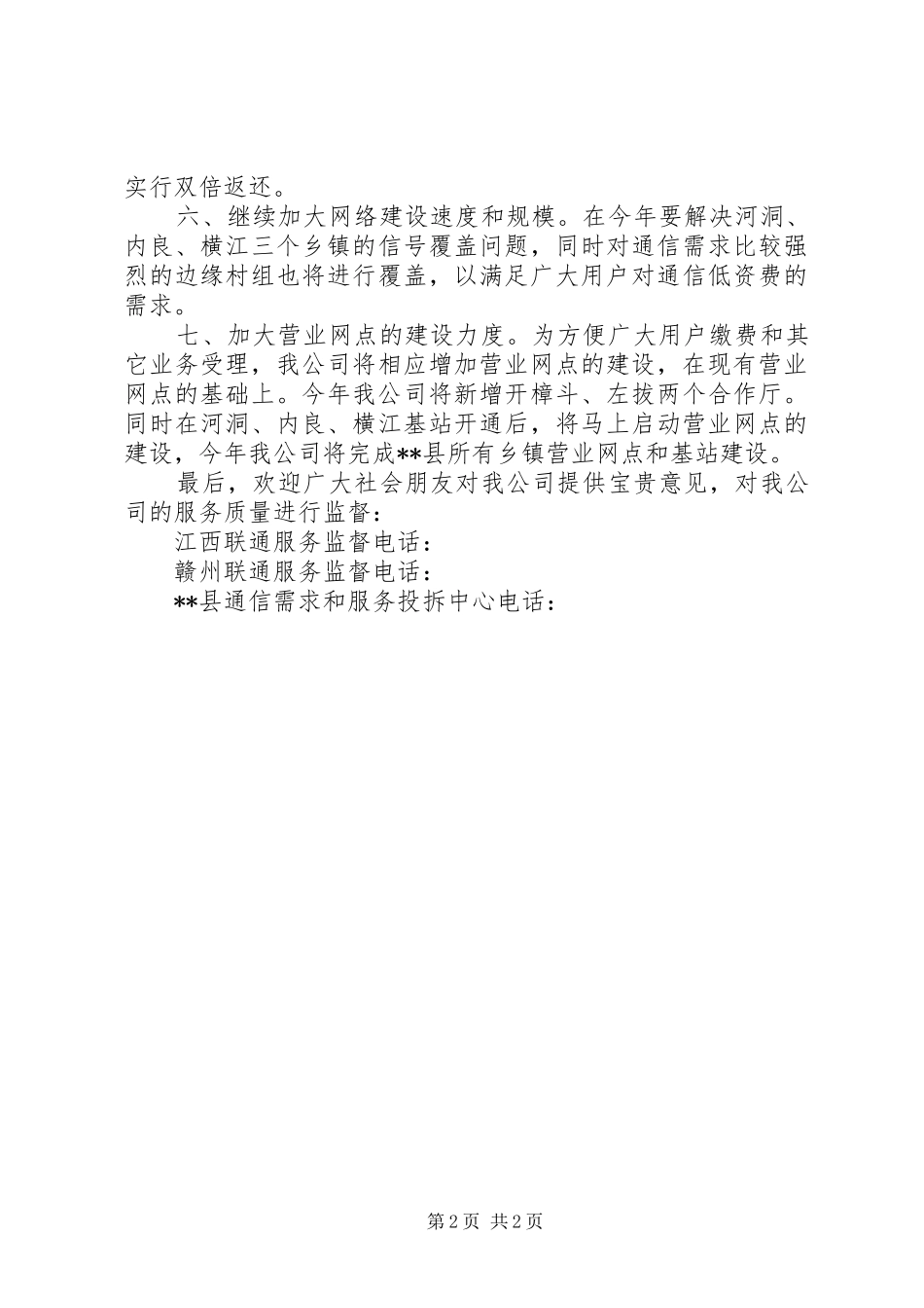 2024年联通公开服务承诺书_第2页