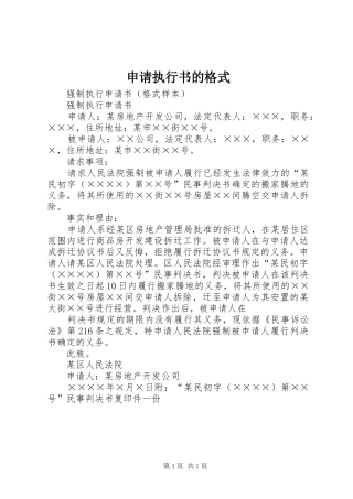 2024年申请执行书的格式