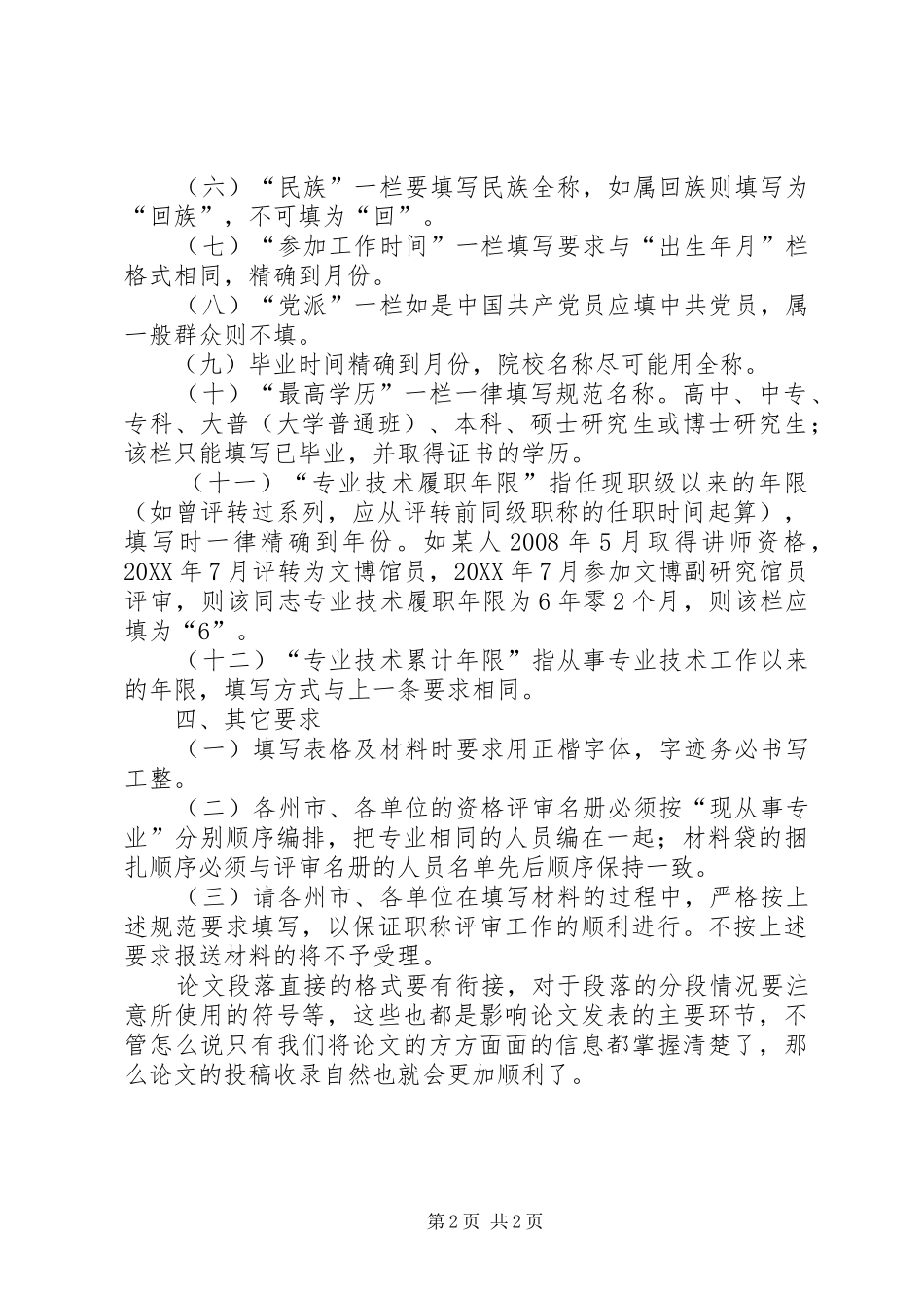 2024年申请职称材料的格式_第2页