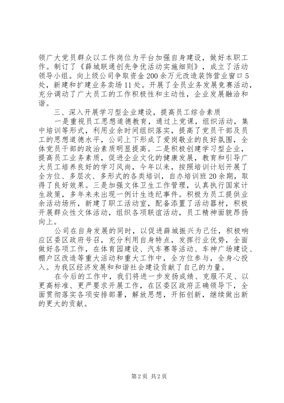 2024年联通公司创建十佳文明单位材料_第2页