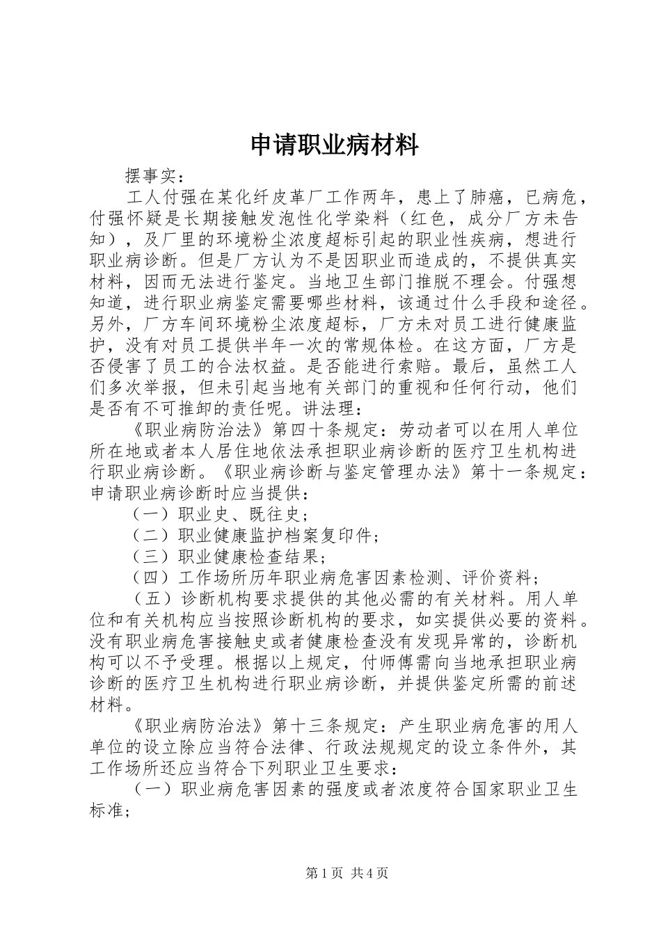 2024年申请职业病材料_第1页