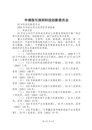 2024年申请指引深圳科技创新委员会
