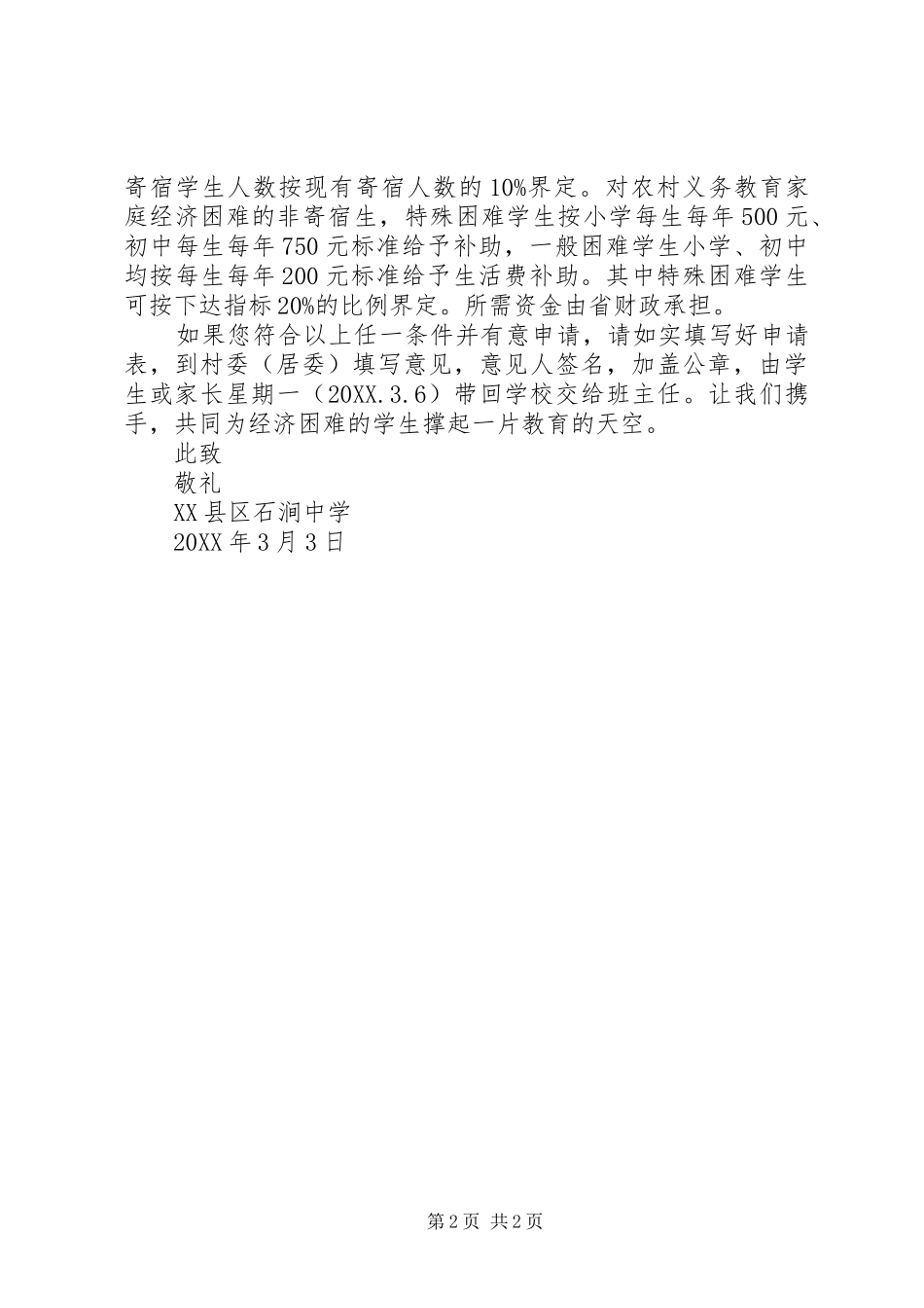 2024年申请致家长的一封信_第2页