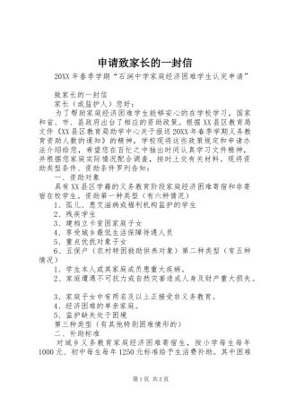 2024年申请致家长的一封信