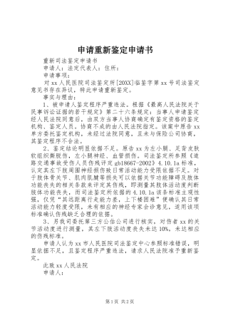 2024年申请重新鉴定申请书