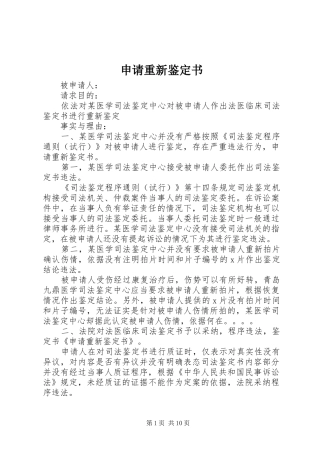 2024年申请重新鉴定书