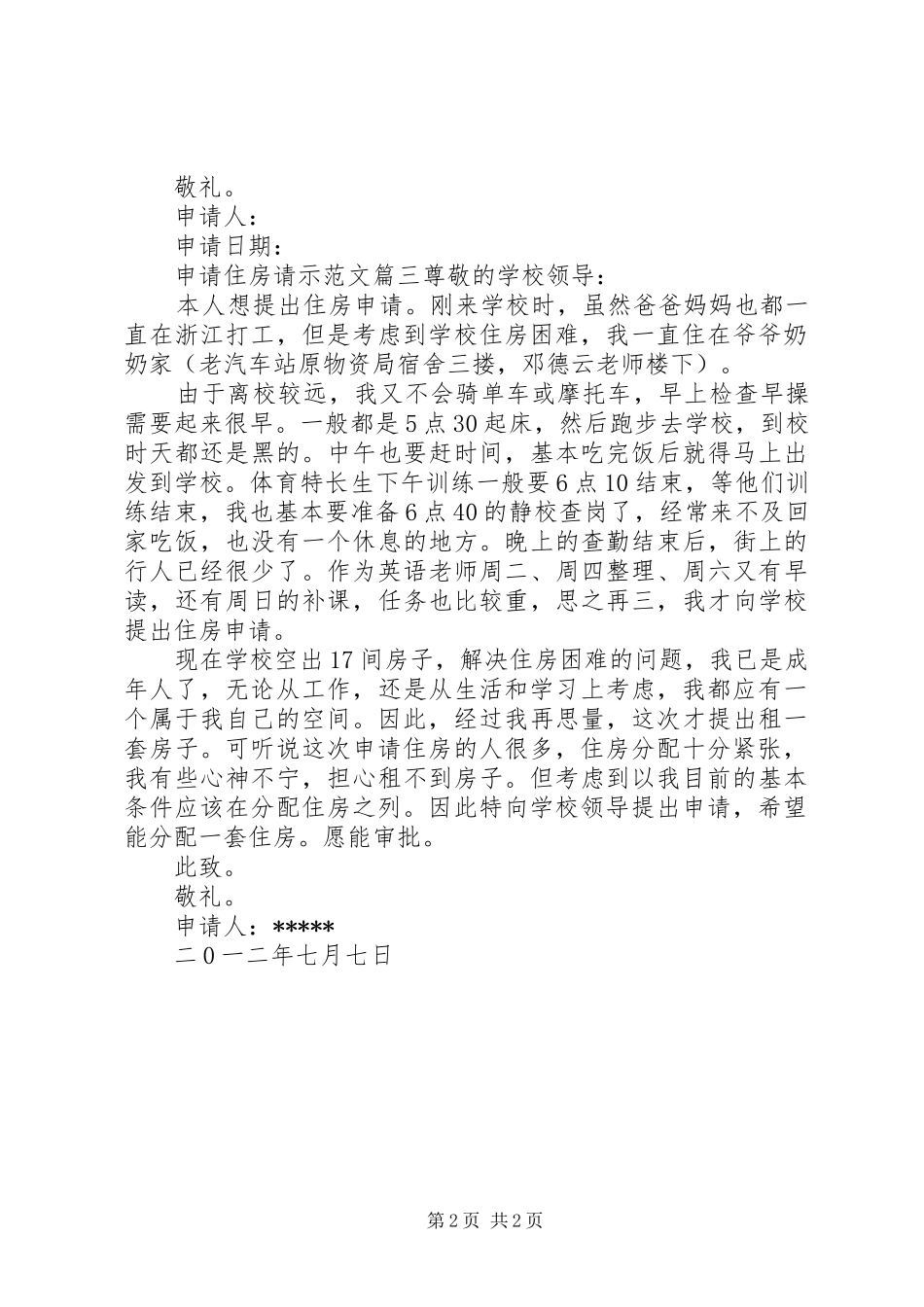 2024年申请住房请示范文_第2页