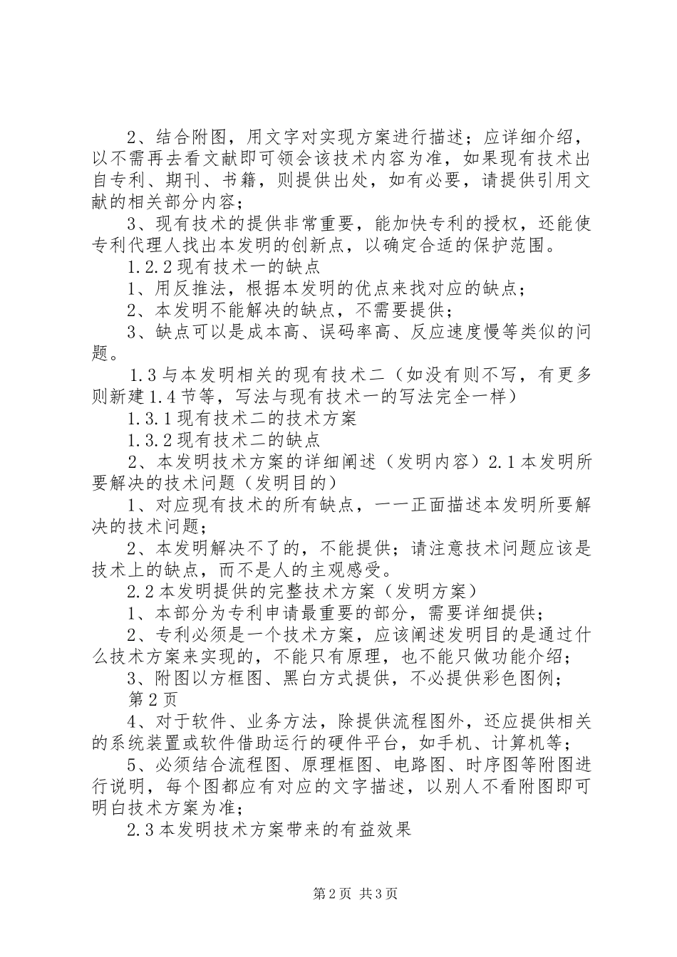 2024年申请专利交底书模版_第2页