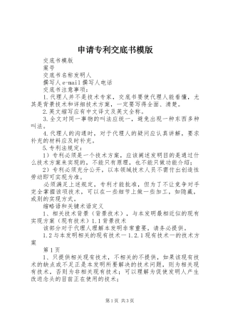 2024年申请专利交底书模版