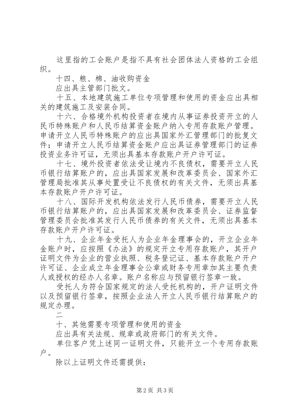 2024年申请专用账户的报告_第2页