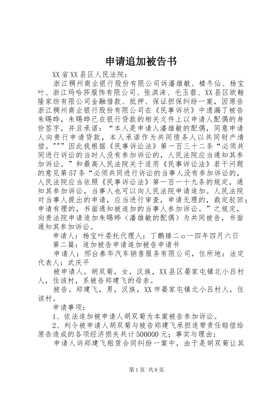 2024年申请追加被告书_第1页