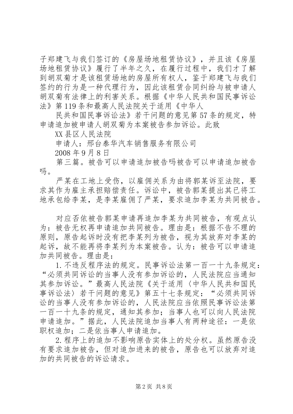 2024年申请追加被告书_第2页