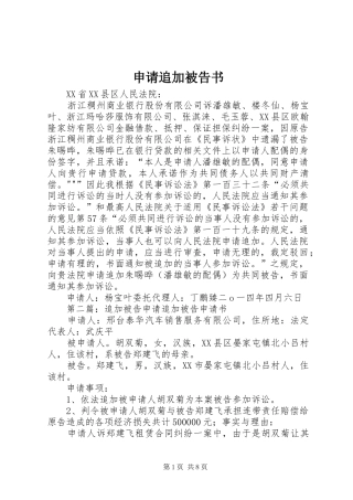 2024年申请追加被告书