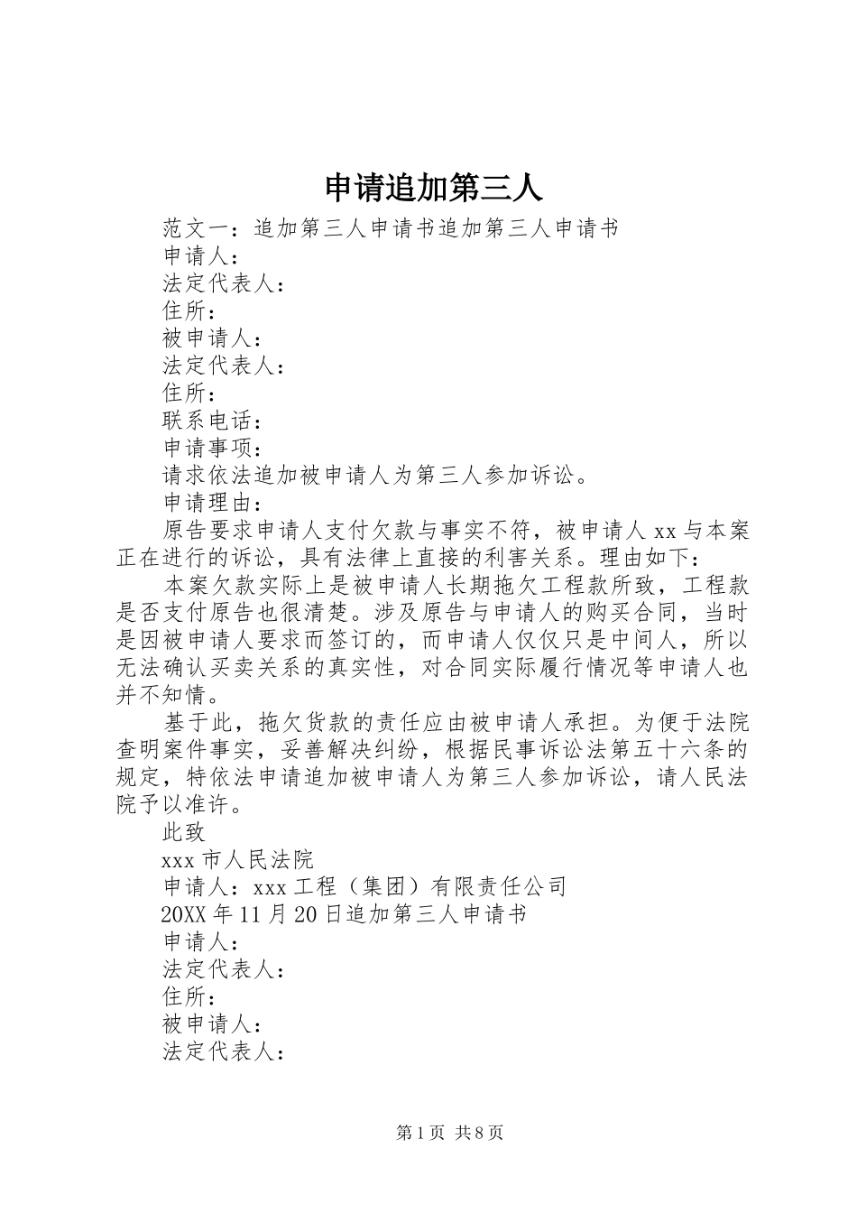 2024年申请追加第三人_第1页