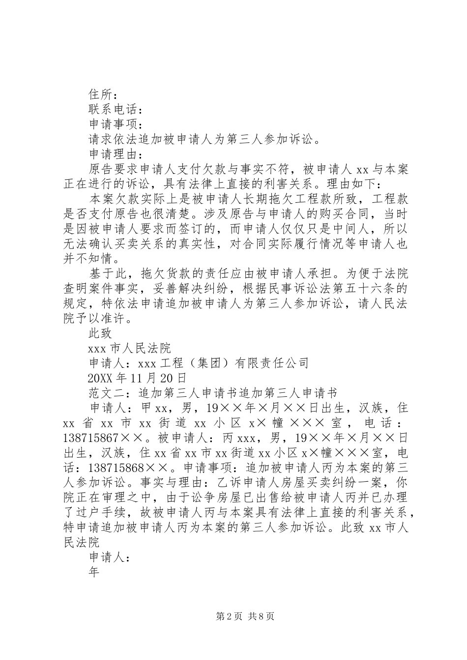 2024年申请追加第三人_第2页