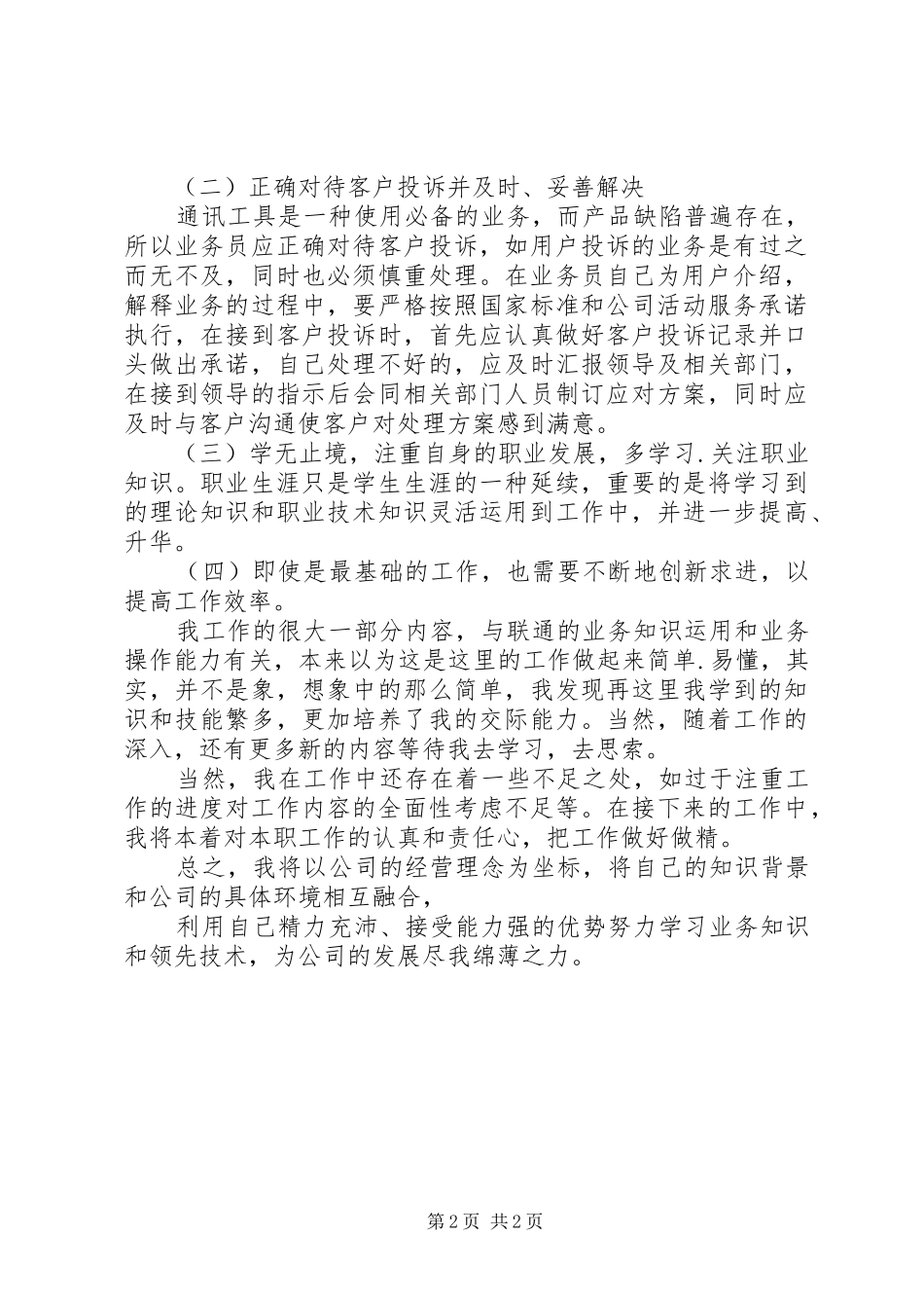 2024年联通公司个人工作年终总结_第2页