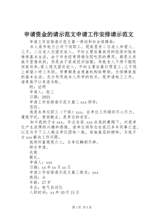 2024年申请资金的请示范文申请工作安排请示范文