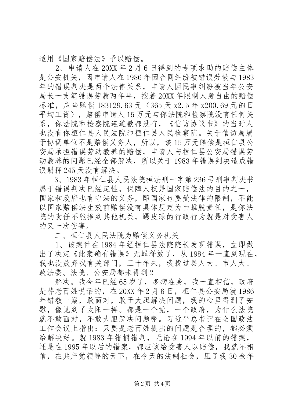 2024年申诉国家赔偿申请书_第2页
