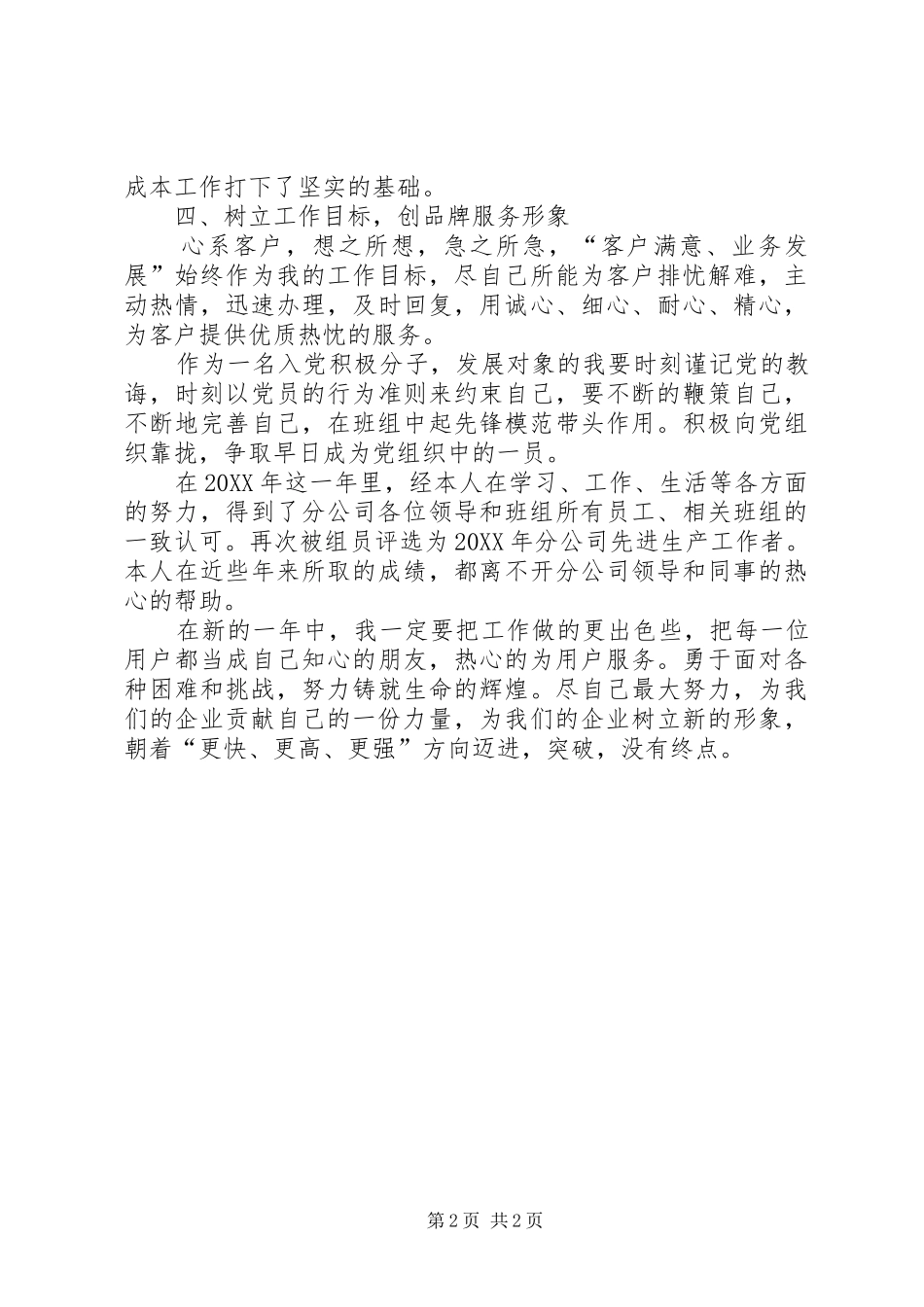 2024年联通公司个人工作总结_第2页