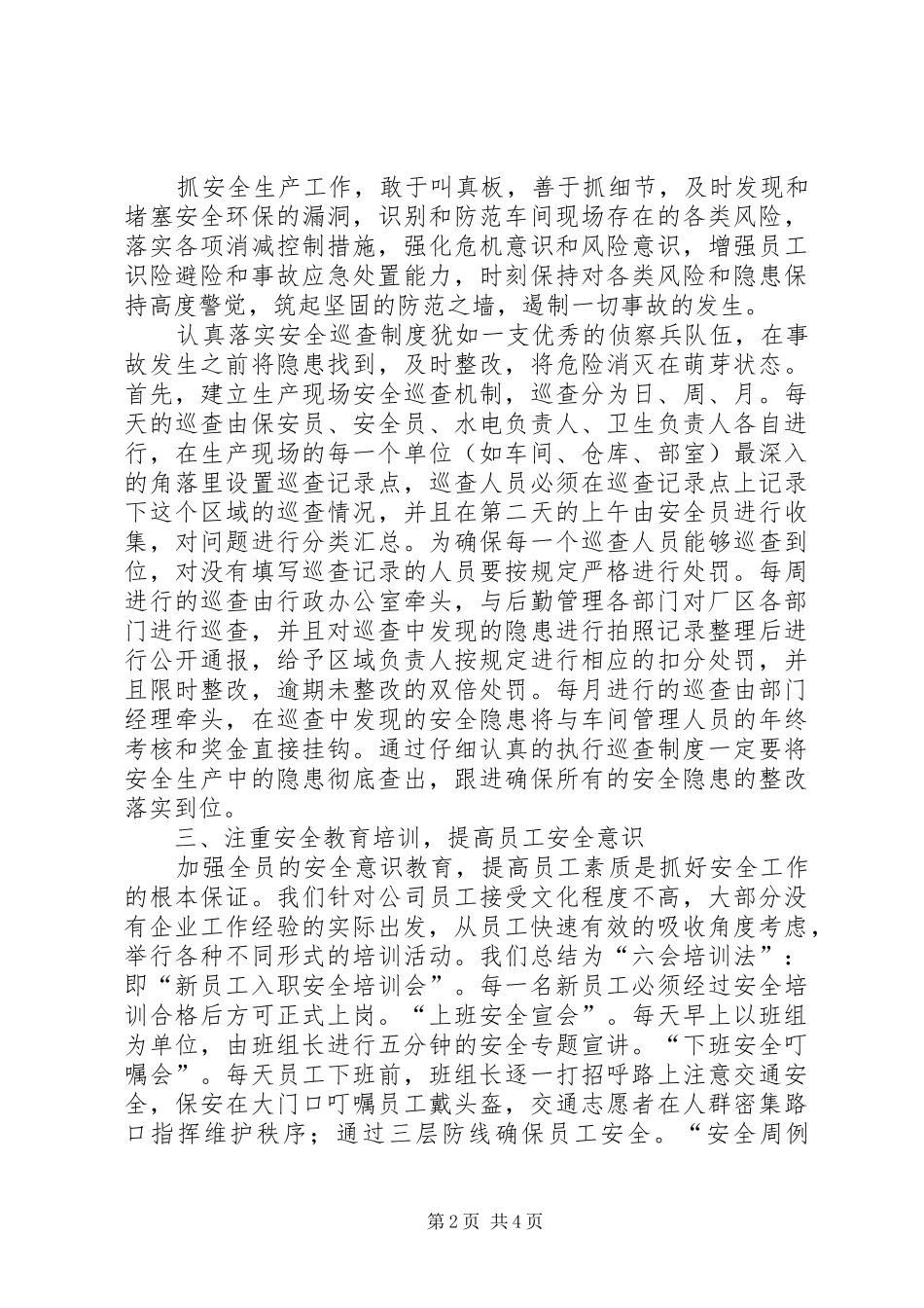 2024年申洲公司安全生产工作经验交流材料_第2页