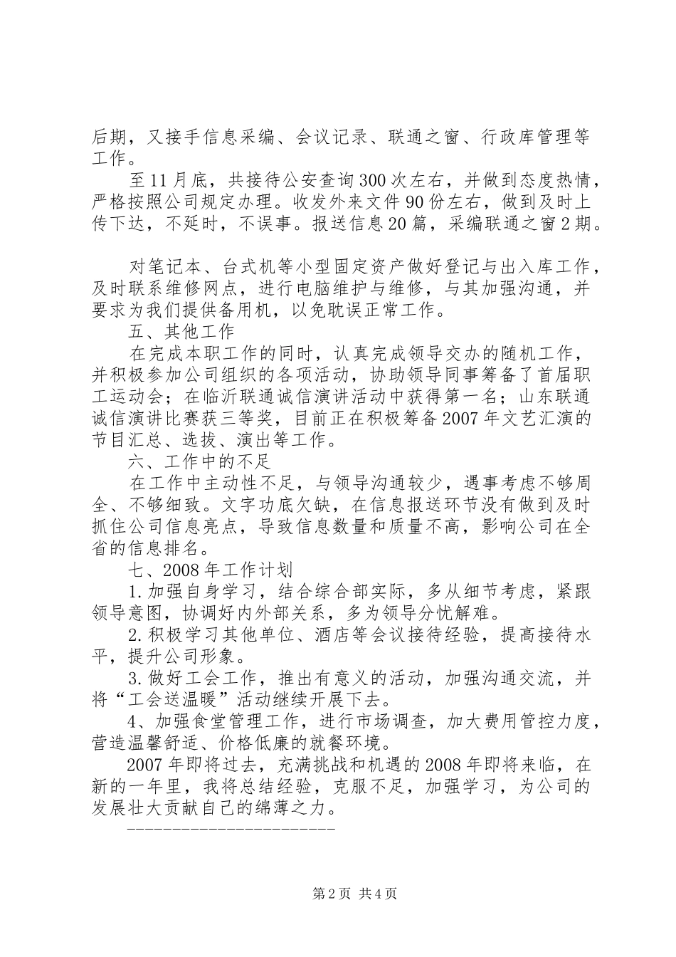2024年联通公司个人年终工作总结_第2页