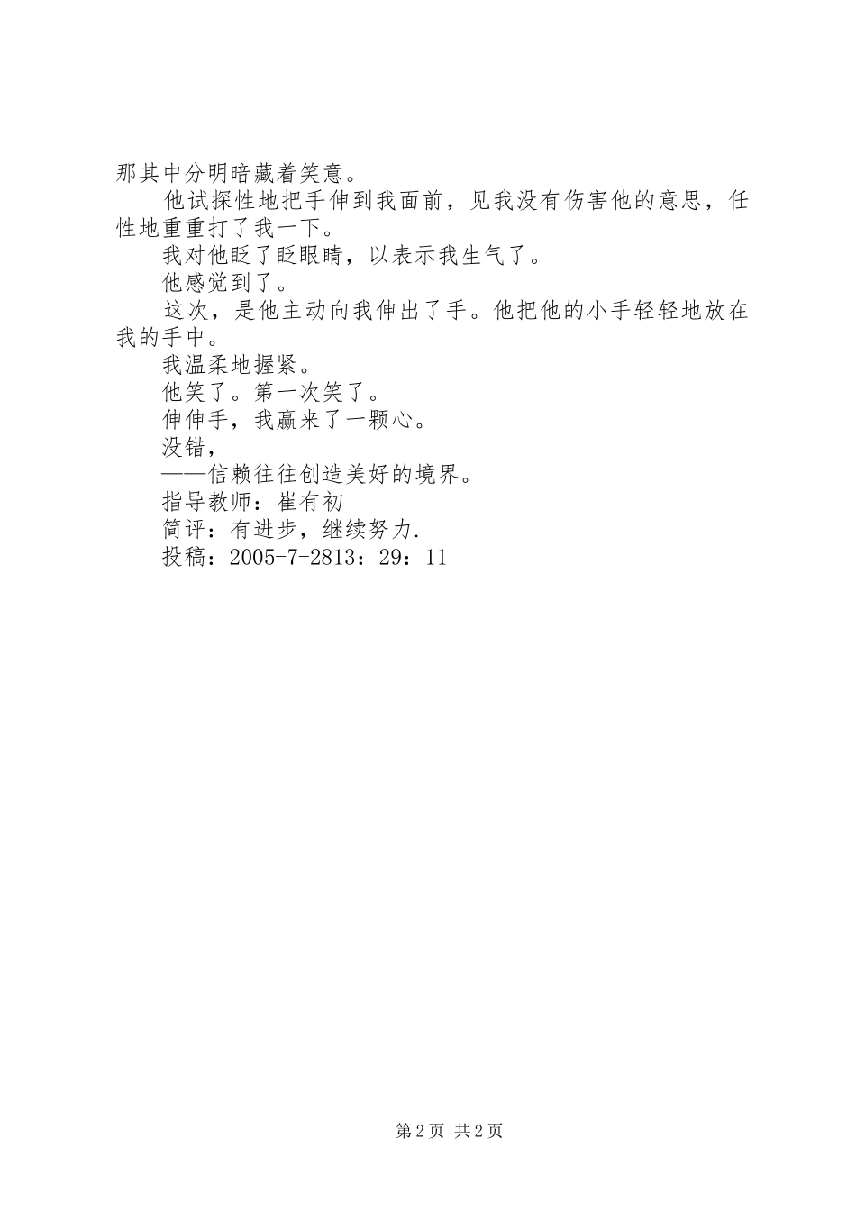 2024年伸伸手，伸出信赖_第2页