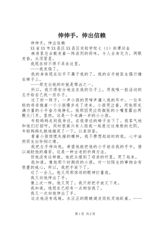 2024年伸伸手，伸出信赖