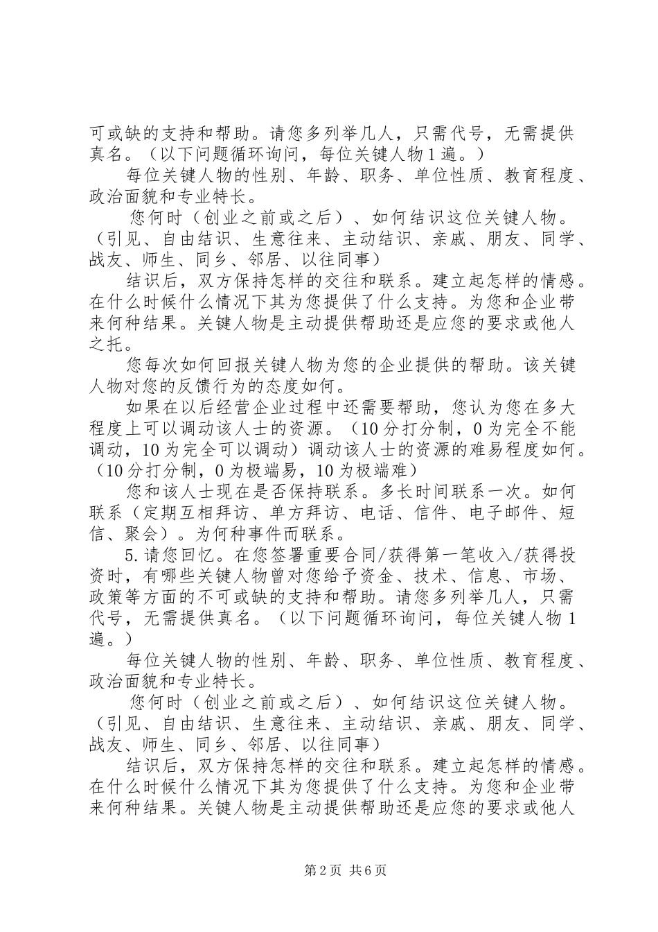 2024年深度访谈提纲及范例_第2页
