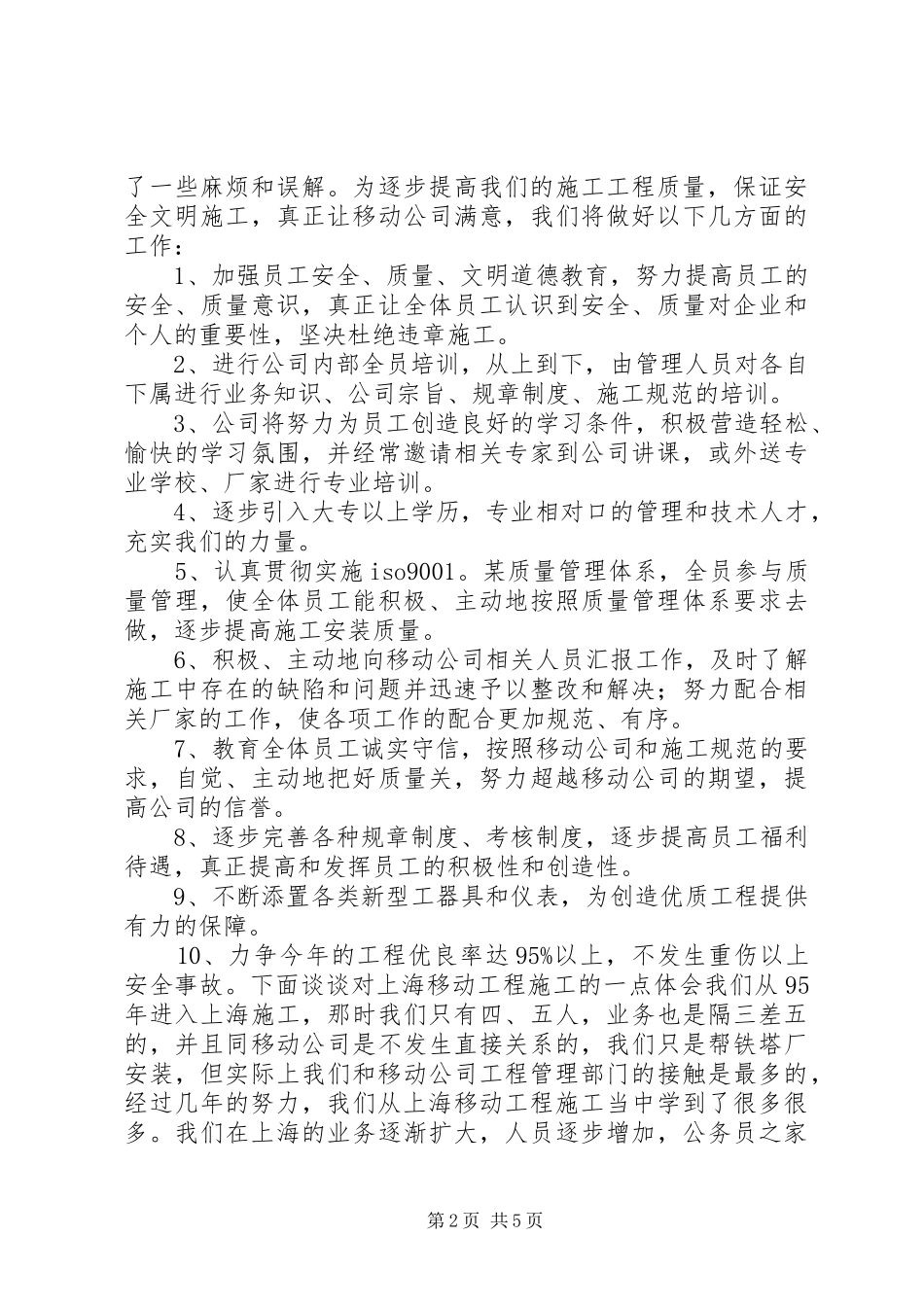 2024年联通公司工作总结_第2页
