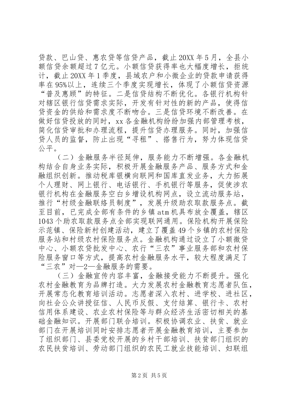 2024年深度分析普惠金融_第2页