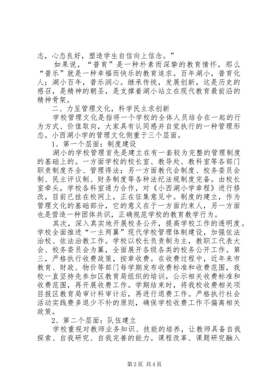 2024年深度建构向着普育文化研究的更深处漫溯_第2页