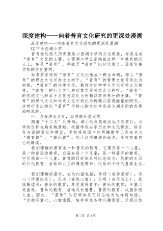 2024年深度建构向着普育文化研究的更深处漫溯