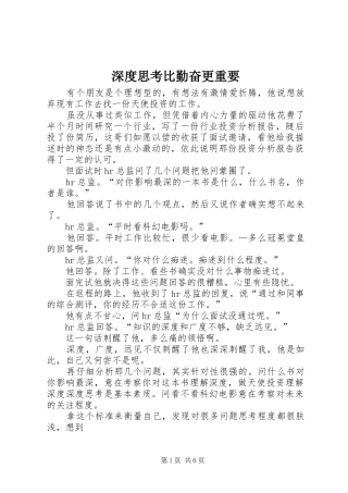 2024年深度思考比勤奋更重要
